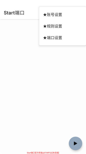 Start端口软件