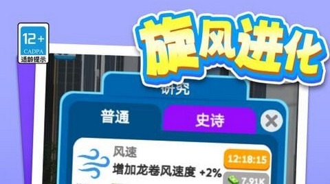 旋风进化最新版