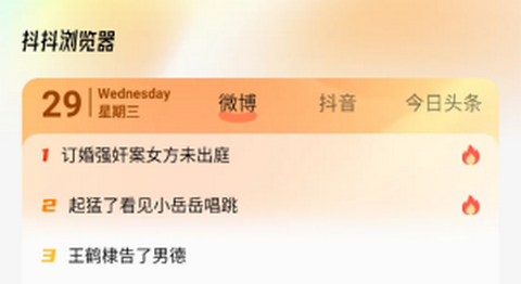 抖抖浏览器官方版