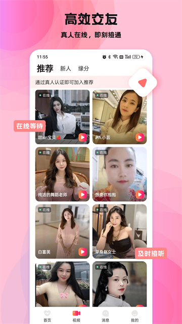 暖心交友免费版