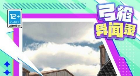 弓枪异闻录官方版