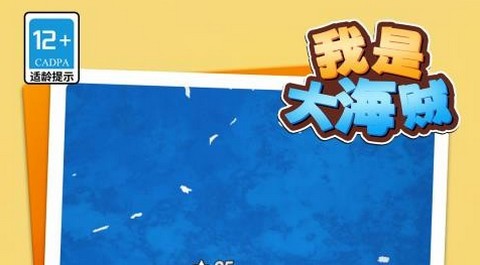 我是大海贼正式版