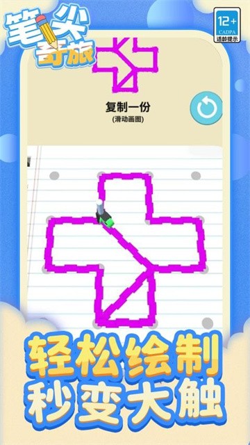 笔尖奇旅手机版