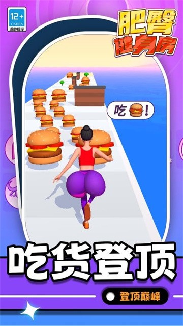 肥臀健身房正式版