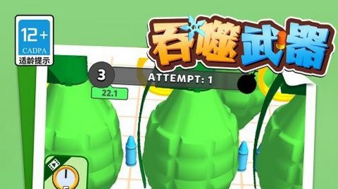 吞噬武器最新版