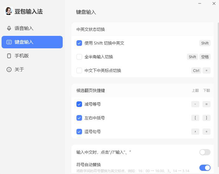 豆包输入法电脑版