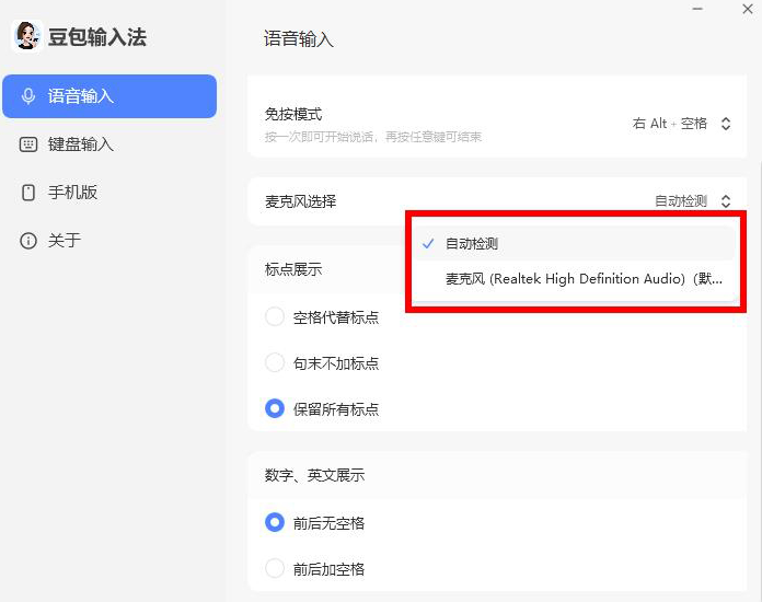 豆包输入法电脑版