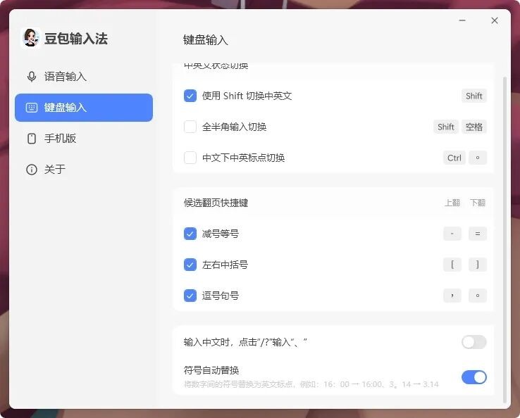 豆包输入法电脑版