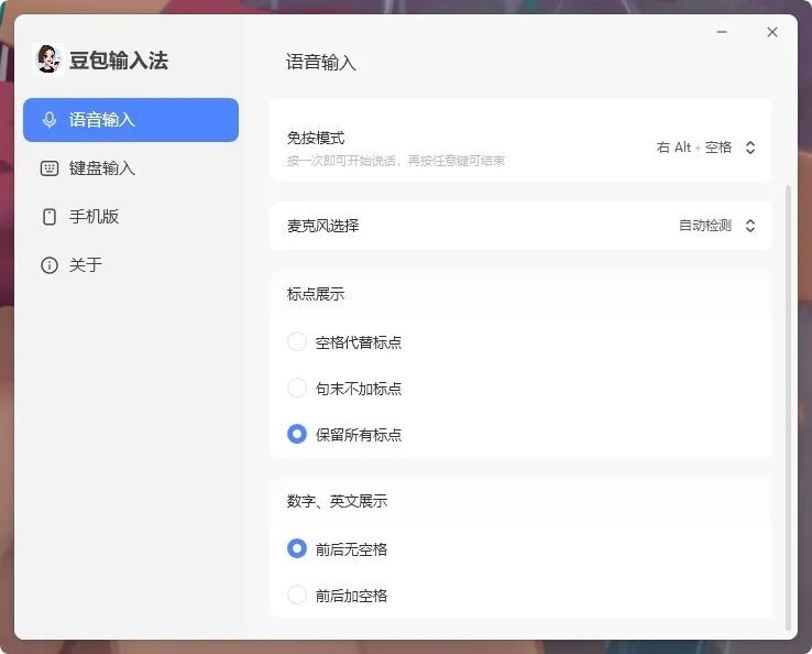 豆包输入法电脑版