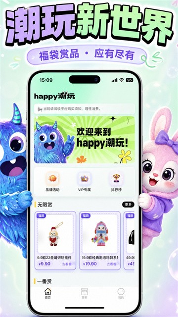 happy潮玩正式版