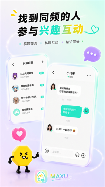 玛薯app官方版