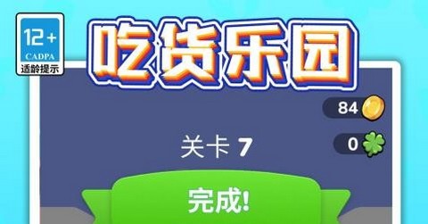 吃货乐园最新版