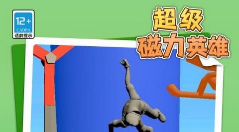 超级磁力英雄正式版
