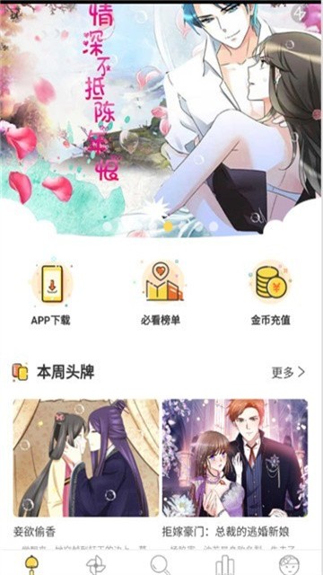 金桔漫画无广告版