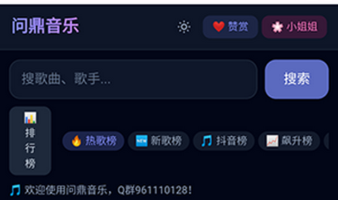 问鼎音乐最新版