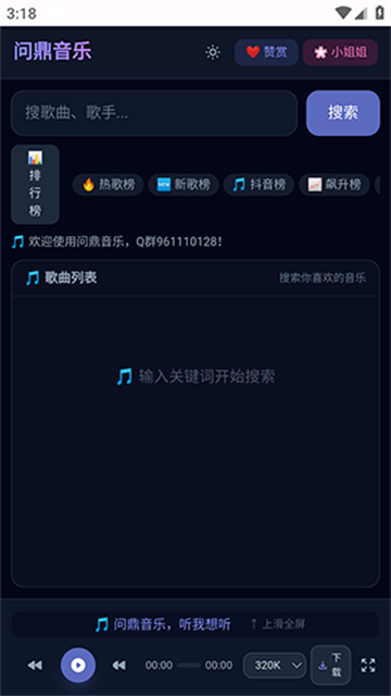 问鼎音乐最新版