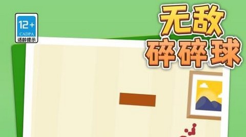 无敌碎碎球最新版