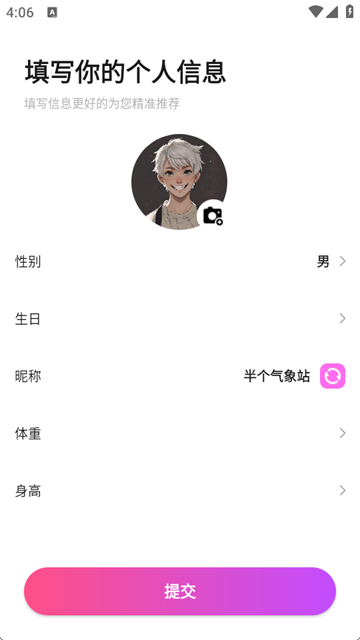 邻座app最新版