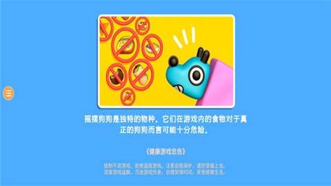 摇摆狗狗手机版官方正版