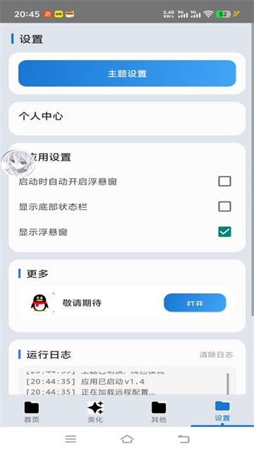 爱坤美化助手最新版本
