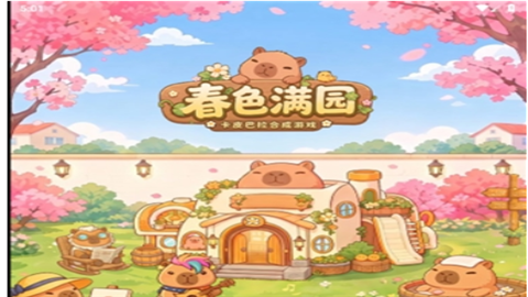 春色满园红包版