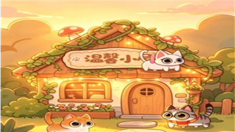 快乐小猫红包版