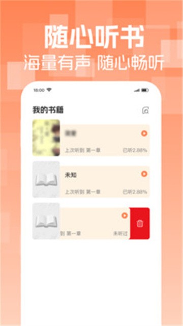 番阅听书无限制版