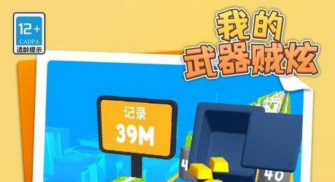 我的武器贼炫正式版