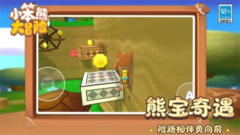 小笨熊大冒险安卓版
