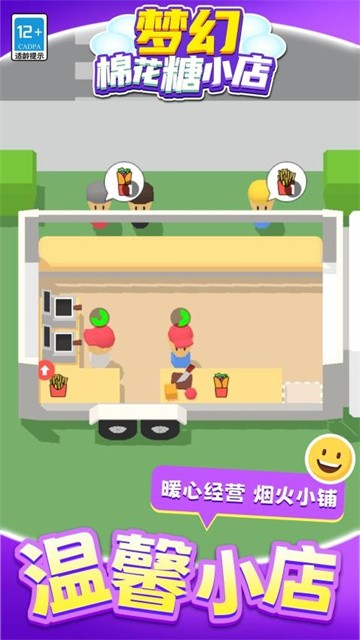 梦幻棉花糖小店手机版