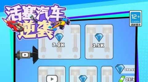 活塞汽车逆袭中文版