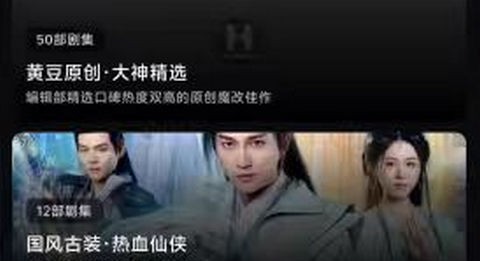 黄豆魔改短剧官方版