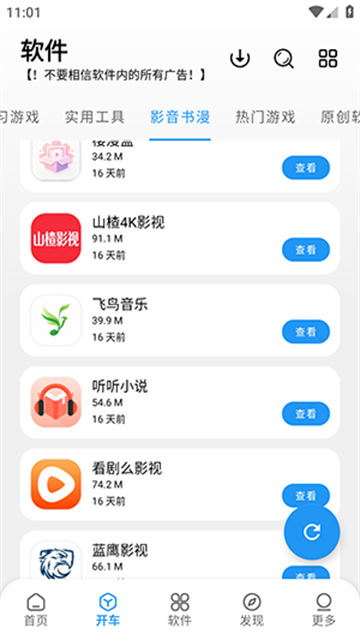 迅腾软件库最新版