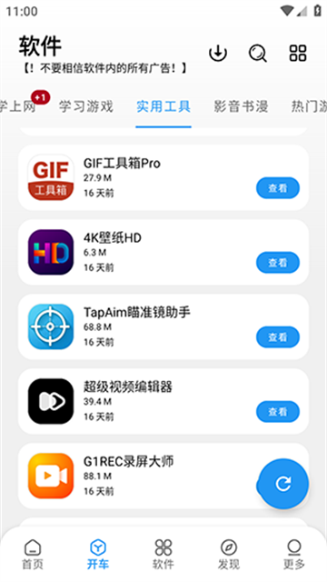 迅腾软件库最新版