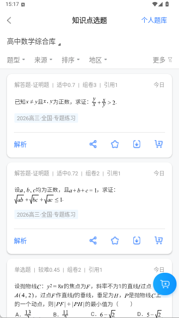 组卷网app2.20.3