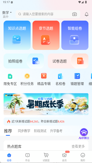 组卷网app2.20.3