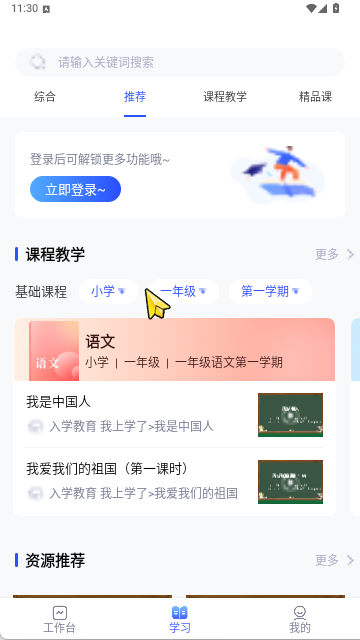 微校随申学App手机版