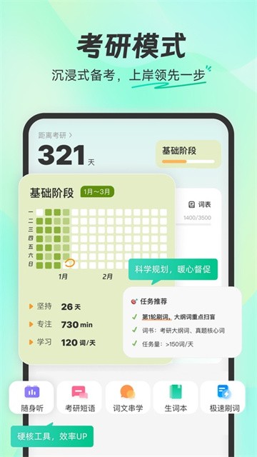 扇贝英语app官方版