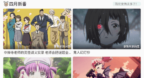 小萌追番app无广告版