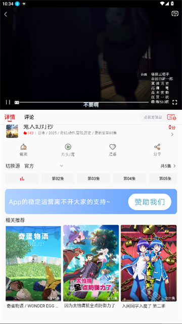小萌追番app无广告版