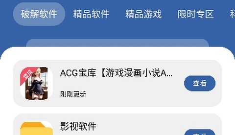 花若软件库app免费版