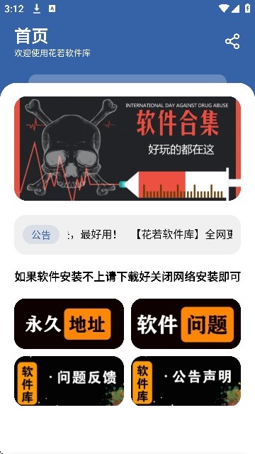 花若软件库app免费版