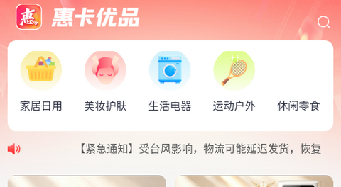 惠卡优品最新版