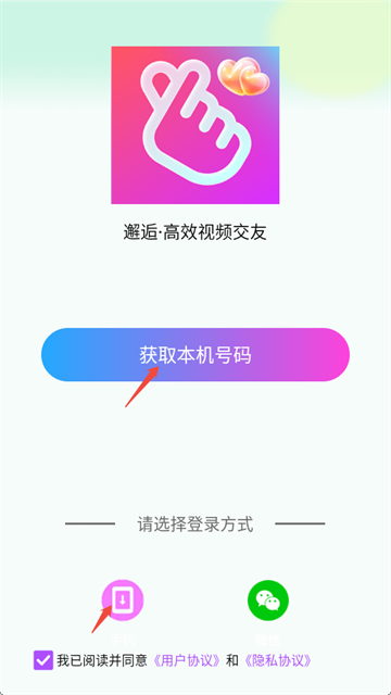 邂逅app无限制版