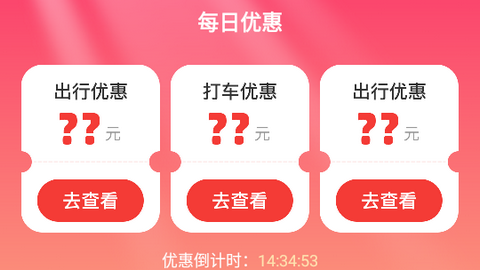 顺心出行官方版