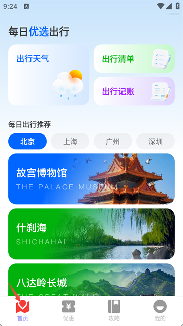 顺心出行官方版