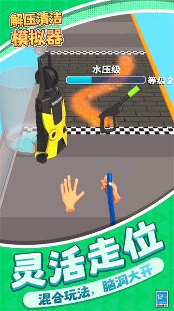 解压清洁模拟器安卓版