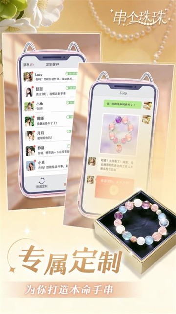串个珠珠官方版
