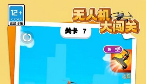 无人机大闯关正式版