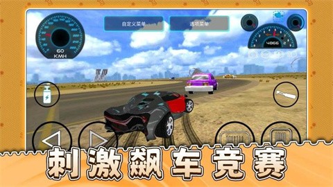 疯狂日落赛车中文版